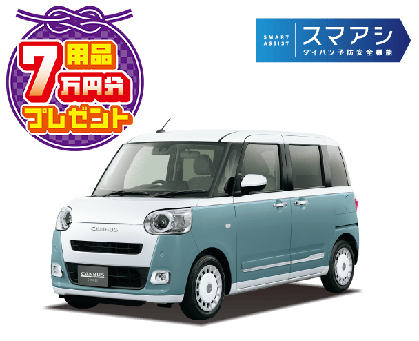 ムーヴ キャンバス